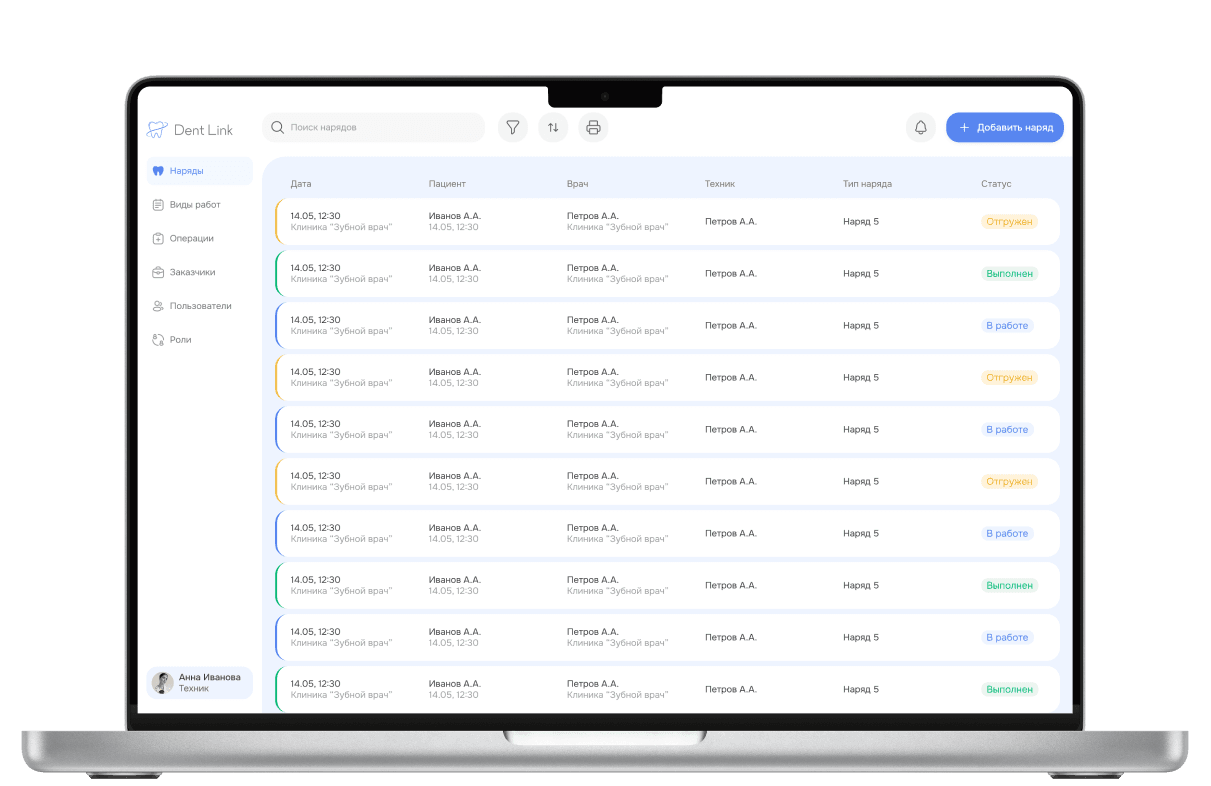 DentLink на ноутбуке